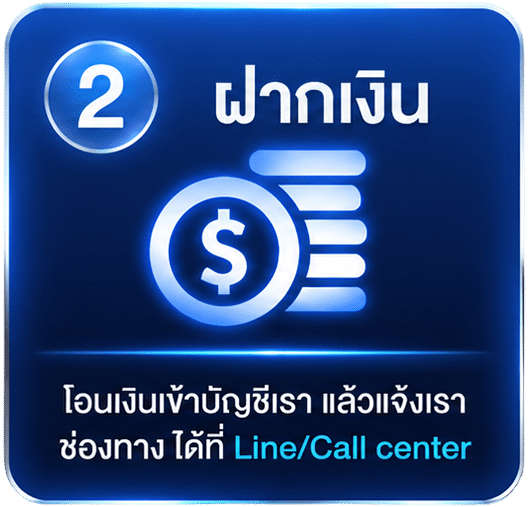 ฝากเงิน