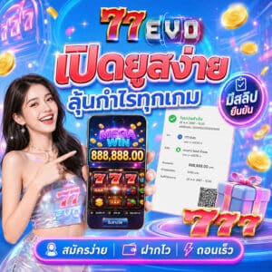 เปิดยูสง่าย กำไรทุกเกม