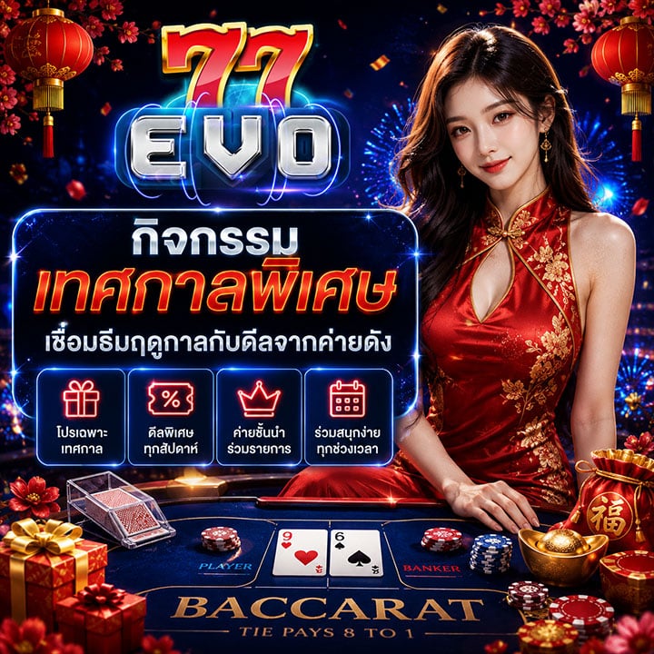 กิจกรรมเทศกาลพิเศษ เชื่อมธีมฤดูกาลกับดีลจากค่ายดัง