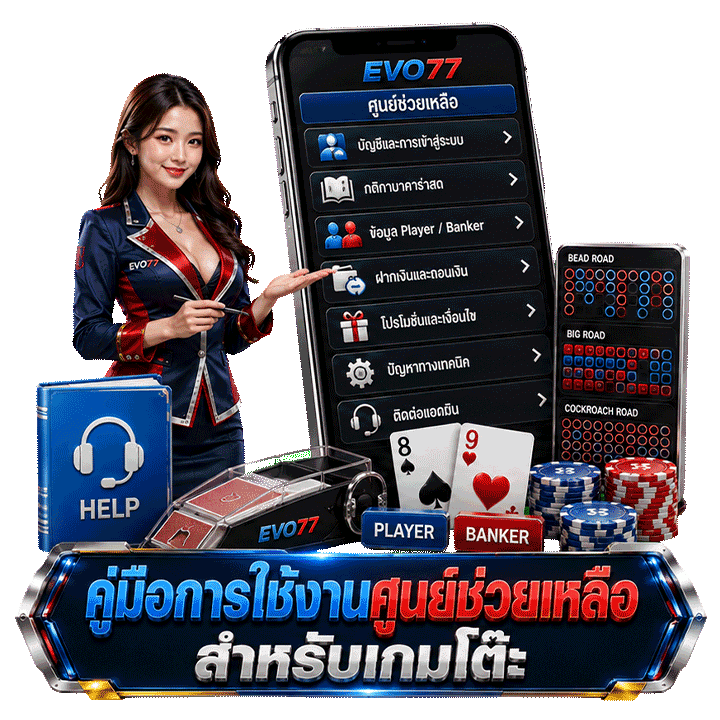 คู่มือการใช้งานศูนย์ช่วยเหลือสำหรับเกมโต๊ะ